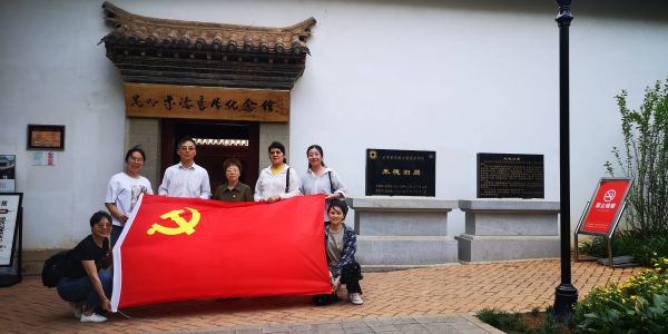 纪检室党支部参观昆明朱德旧居纪念馆开展廉...